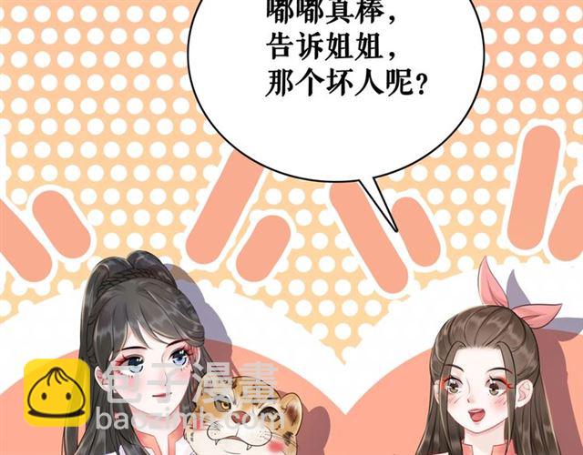 《极品废材小姐》第68话 你万不该对我同伴下手 第32页