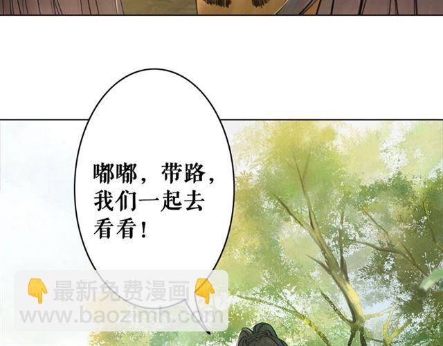 《极品废材小姐》第68话 你万不该对我同伴下手 第40页