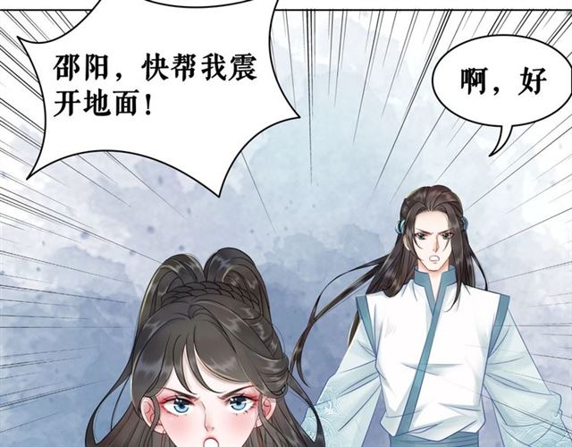《极品废材小姐》第68话 你万不该对我同伴下手 第9页