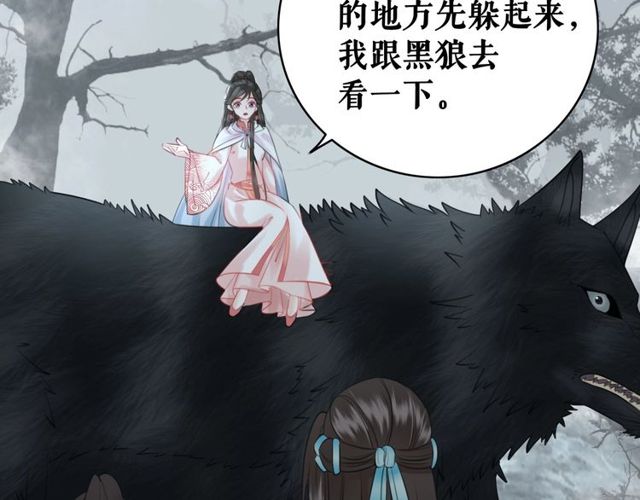 《极品废材小姐》第70话 兽魂现！ 第31页