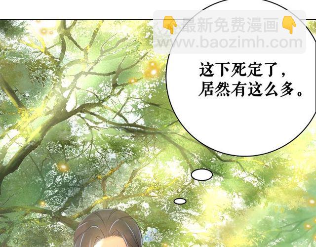 《极品废材小姐》第70话 兽魂现！ 第45页