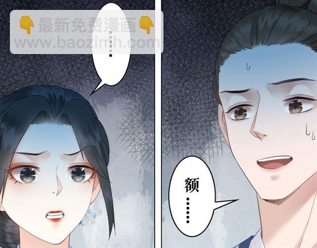 《极品废材小姐》第72话 想要我让你多活一阵？ 第32页