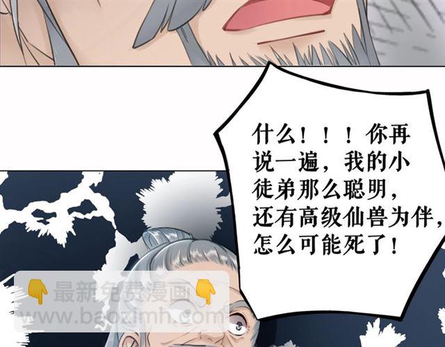 《极品废材小姐》第72话 想要我让你多活一阵？ 第42页