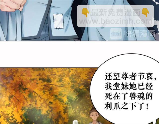 《极品废材小姐》第72话 想要我让你多活一阵？ 第44页