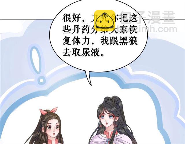 《极品废材小姐》第72话 想要我让你多活一阵？ 第8页