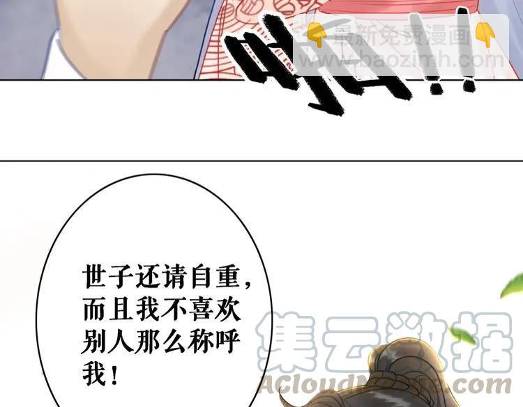 《极品废材小姐》第74话 历练归来与神秘人 第21页