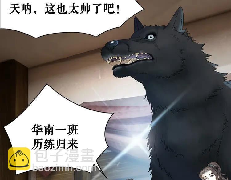 《极品废材小姐》第74话 历练归来与神秘人 第43页