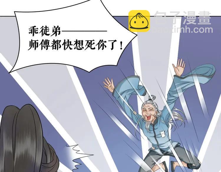 《极品废材小姐》第74话 历练归来与神秘人 第45页
