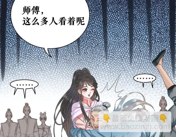 《极品废材小姐》第74话 历练归来与神秘人 第47页