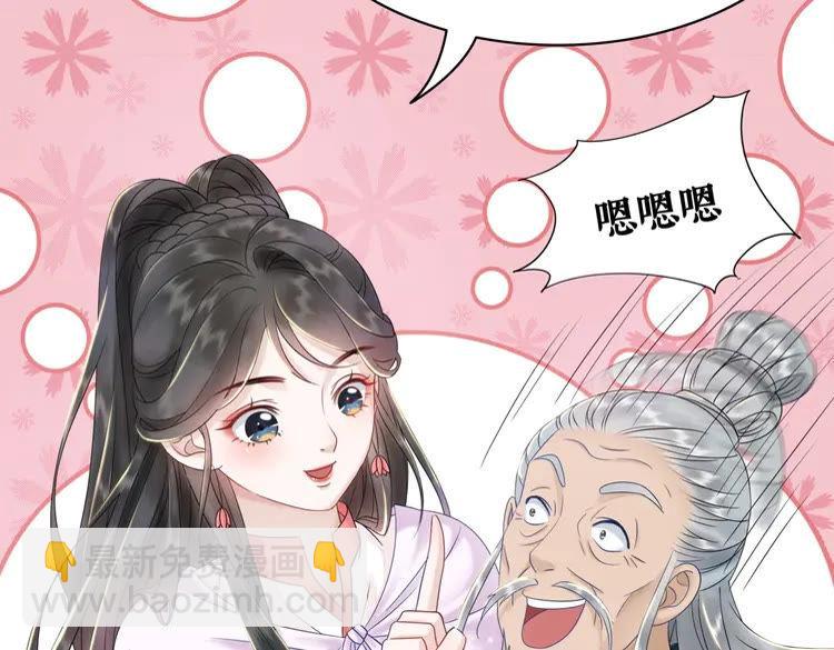 《极品废材小姐》第74话 历练归来与神秘人 第50页