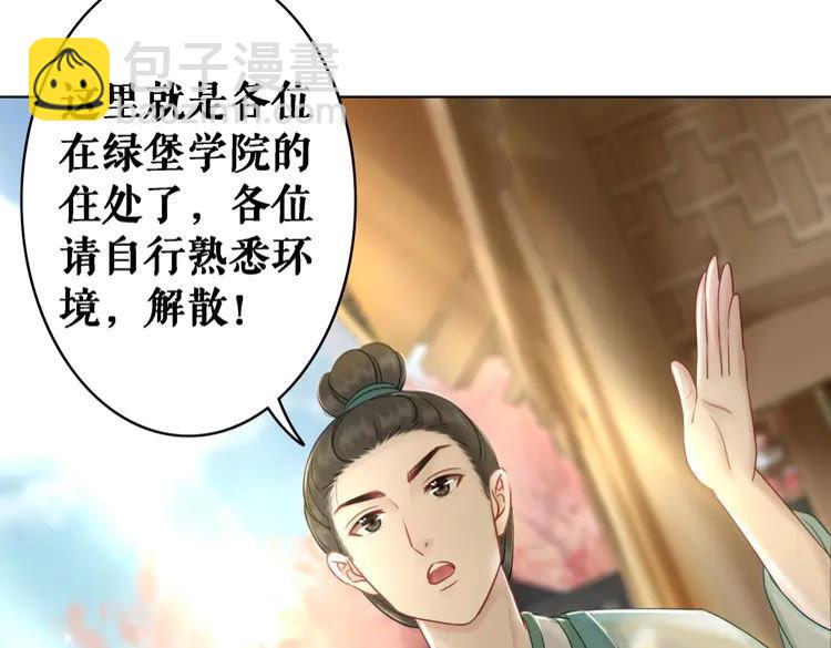 《极品废材小姐》第75话 哥哥的追求者 第30页