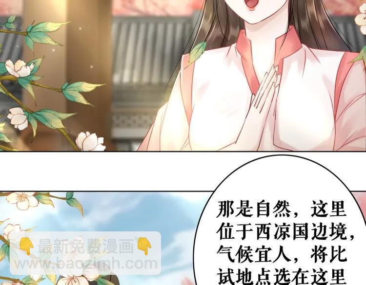 《极品废材小姐》第75话 哥哥的追求者 第35页