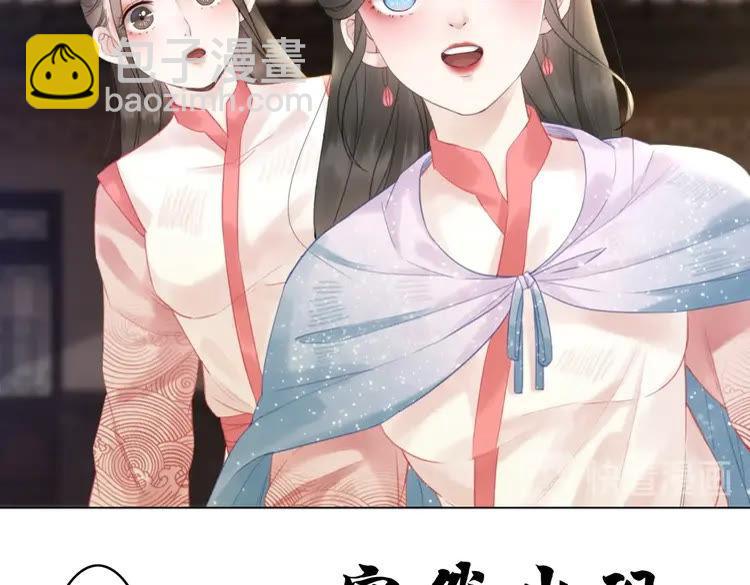 《极品废材小姐》第75话 哥哥的追求者 第43页