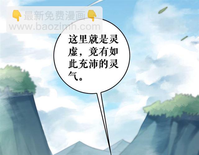 《极品废材小姐》第73话 无法打破的屏障 第10页