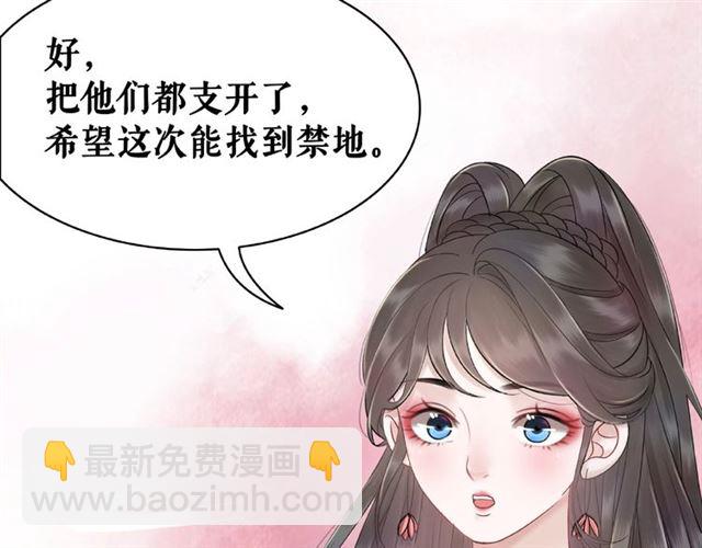 《极品废材小姐》第73话 无法打破的屏障 第32页