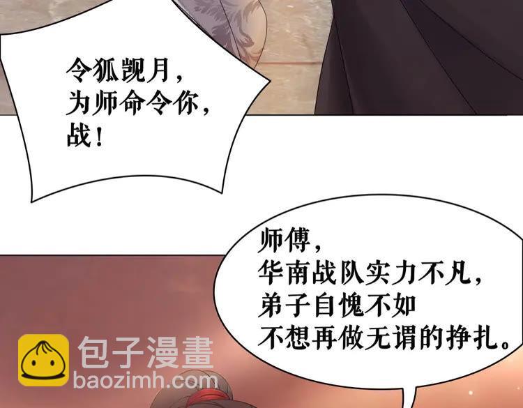 《极品废材小姐》第79话 我们可以做朋友吗？ 第19页