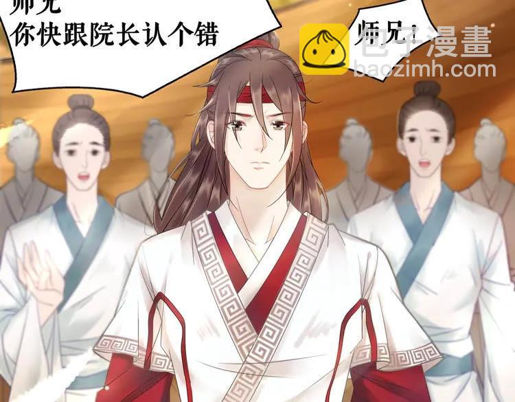 《极品废材小姐》第79话 我们可以做朋友吗？ 第27页