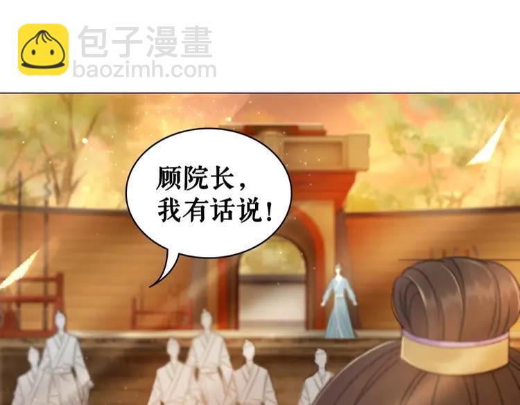 《极品废材小姐》第79话 我们可以做朋友吗？ 第32页