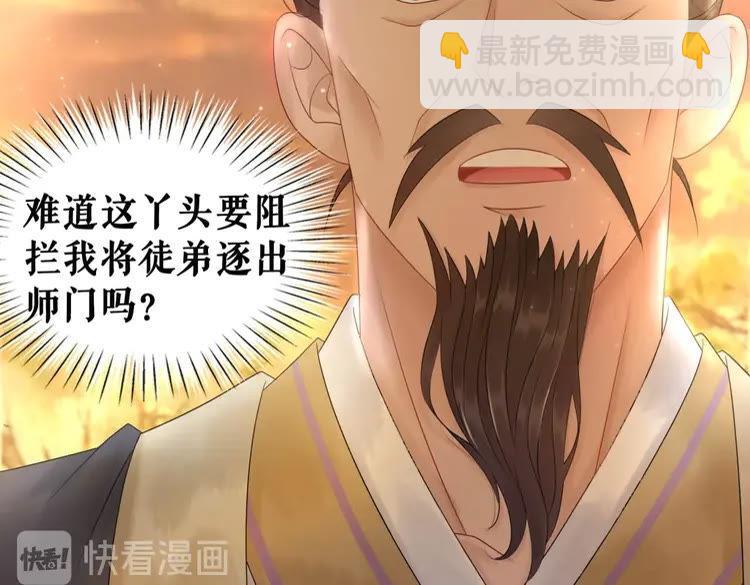 《极品废材小姐》第79话 我们可以做朋友吗？ 第35页