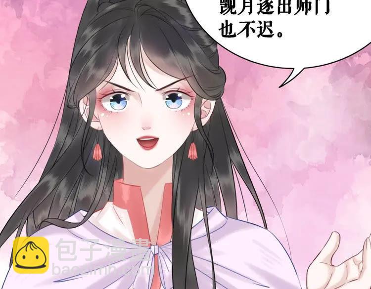 《极品废材小姐》第79话 我们可以做朋友吗？ 第38页