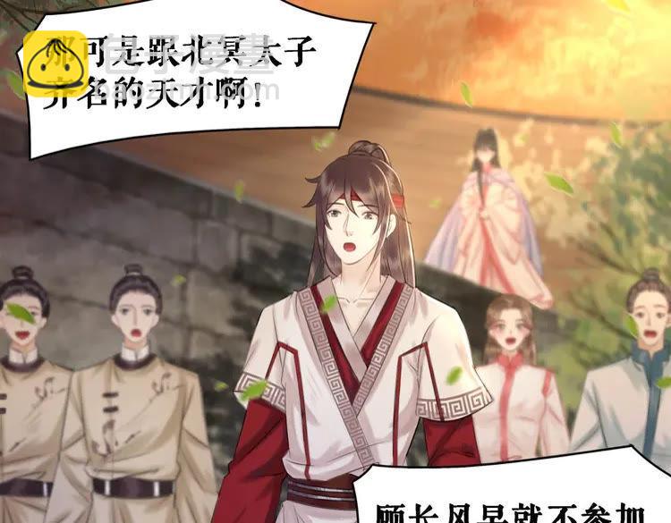 《极品废材小姐》第79话 我们可以做朋友吗？ 第40页