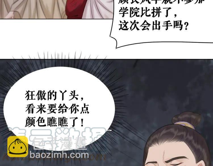 《极品废材小姐》第79话 我们可以做朋友吗？ 第41页