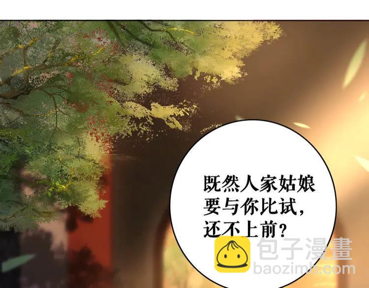 《极品废材小姐》第79话 我们可以做朋友吗？ 第43页