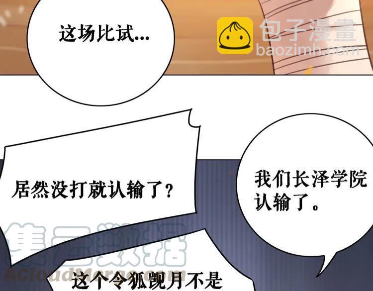 《极品废材小姐》第79话 我们可以做朋友吗？ 第6页