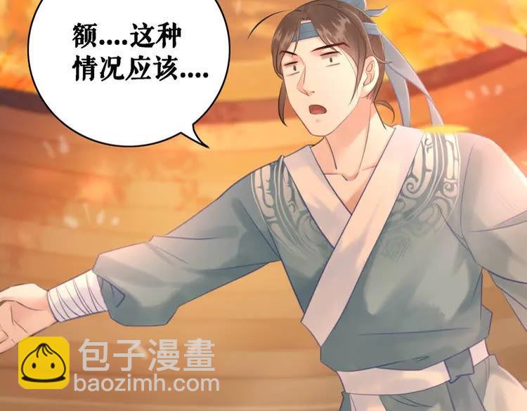 《极品废材小姐》第79话 我们可以做朋友吗？ 第9页