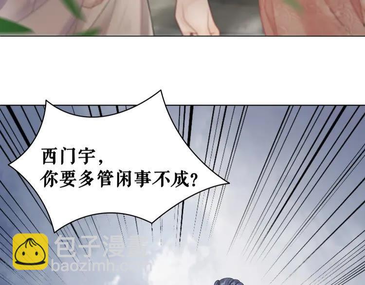 《极品废材小姐》第77话 你有本事带我走吗？ 第24页