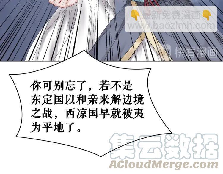 《极品废材小姐》第77话 你有本事带我走吗？ 第26页