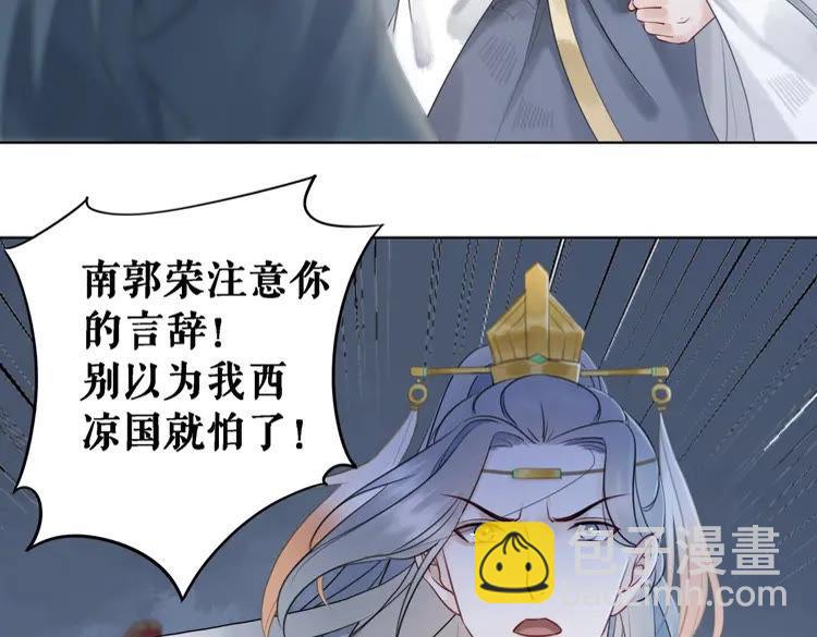 《极品废材小姐》第77话 你有本事带我走吗？ 第42页