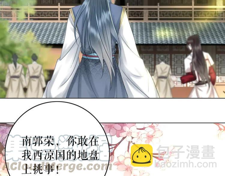 《极品废材小姐》第77话 你有本事带我走吗？ 第6页