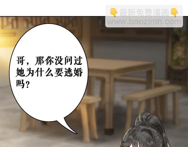 《极品废材小姐》第76话 我得保护好她！ 第10页