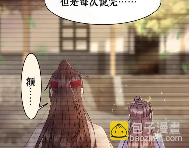 《极品废材小姐》第76话 我得保护好她！ 第19页