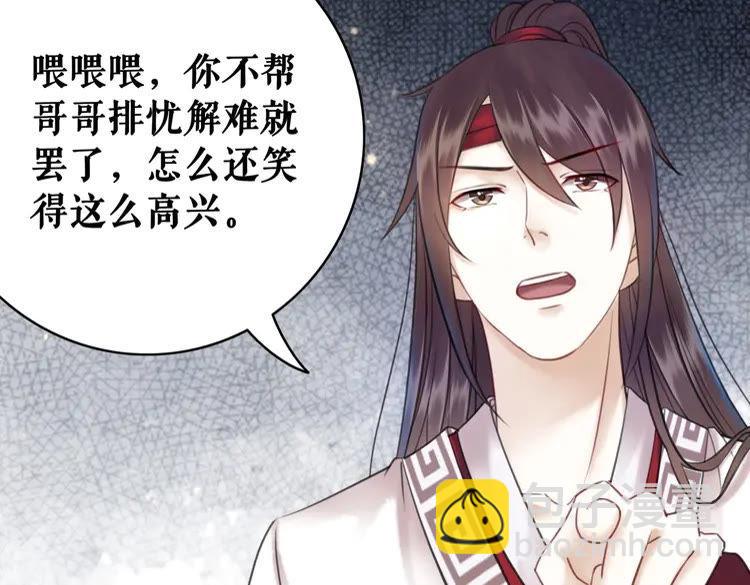 《极品废材小姐》第76话 我得保护好她！ 第27页