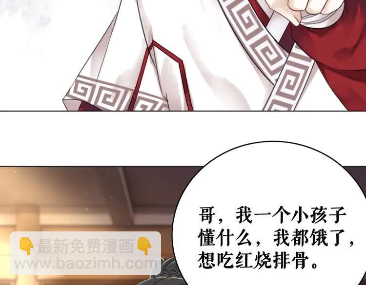 《极品废材小姐》第76话 我得保护好她！ 第28页