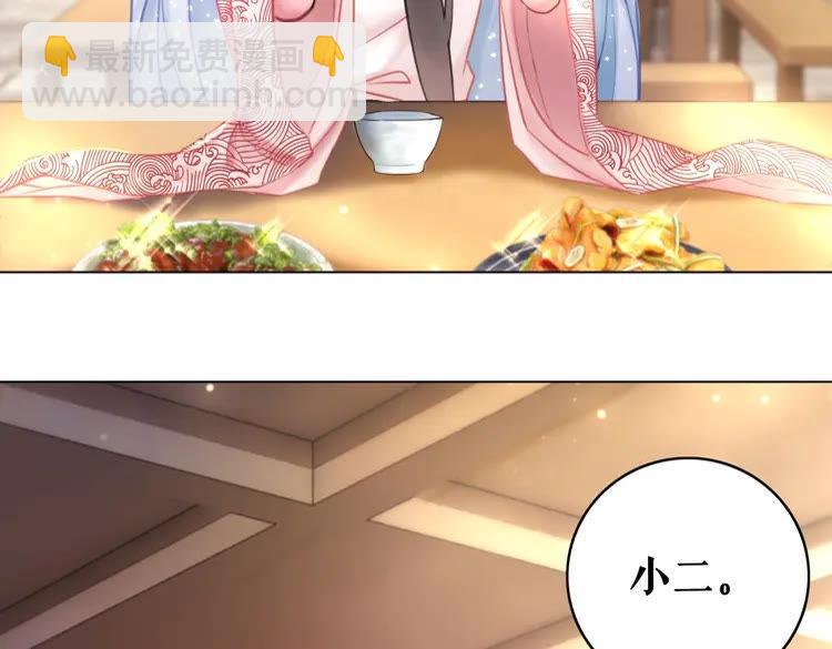 《极品废材小姐》第76话 我得保护好她！ 第30页