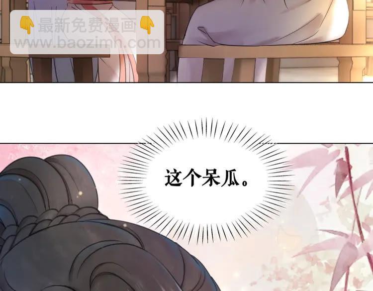 《极品废材小姐》第76话 我得保护好她！ 第32页
