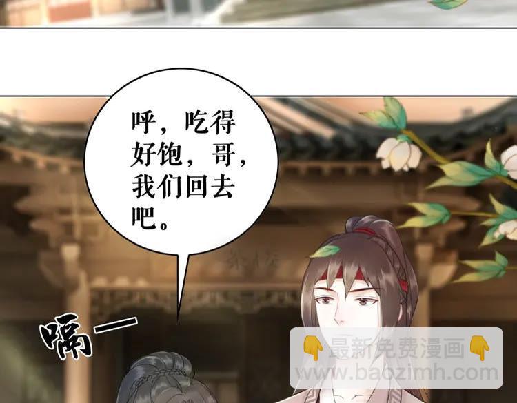 《极品废材小姐》第76话 我得保护好她！ 第39页