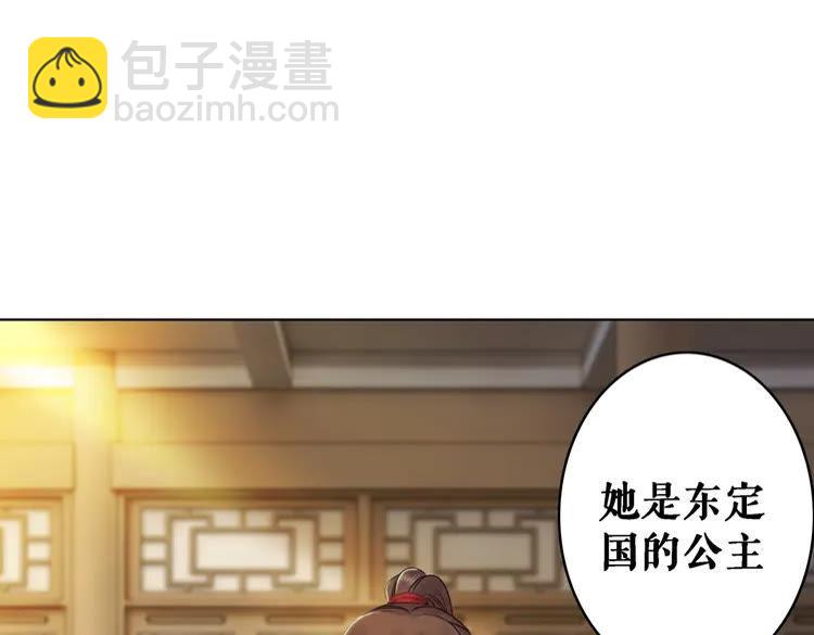 《极品废材小姐》第76话 我得保护好她！ 第4页