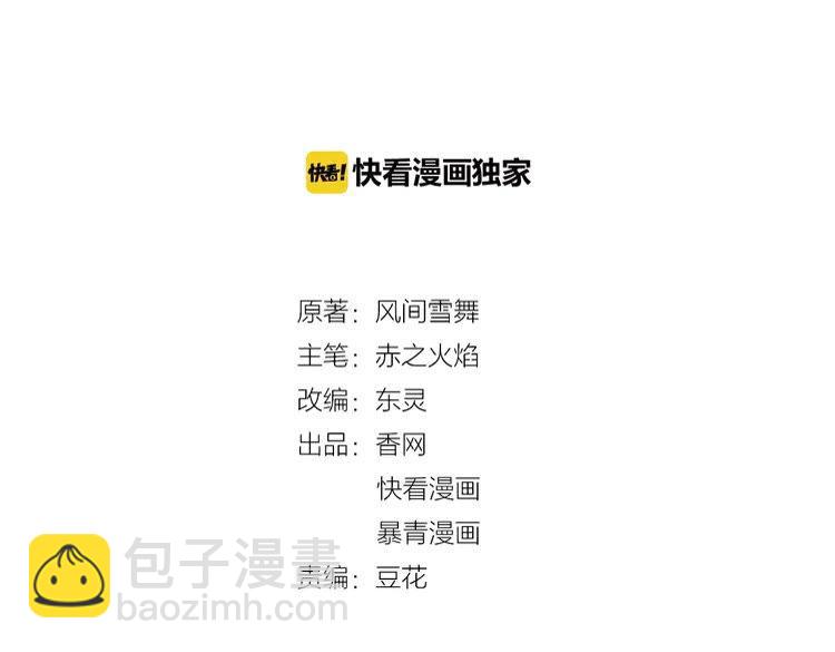 《极品废材小姐》第78话 第一场胜利 第2页