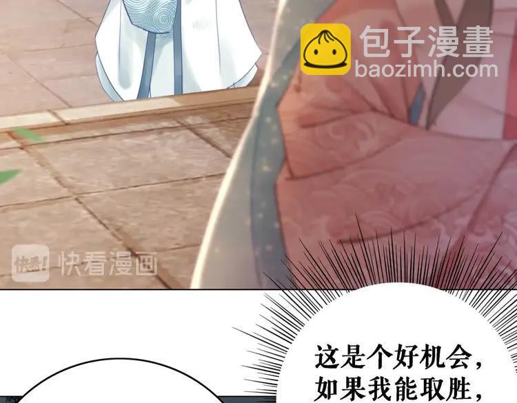 《极品废材小姐》第78话 第一场胜利 第33页