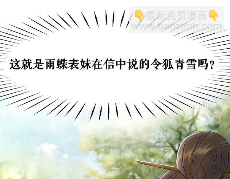 《极品废材小姐》第78话 第一场胜利 第48页