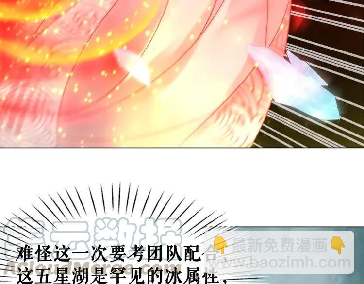 《极品废材小姐》第83话 神秘咒语和危机 第11页