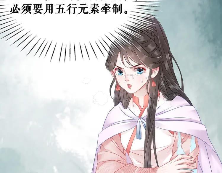 《极品废材小姐》第83话 神秘咒语和危机 第12页