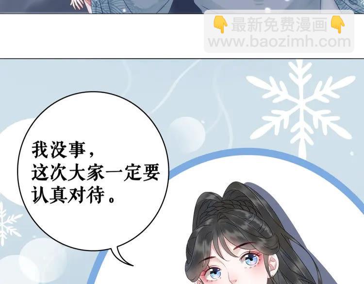《极品废材小姐》第83话 神秘咒语和危机 第17页