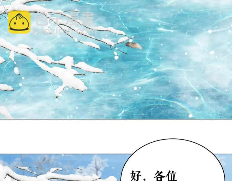 《极品废材小姐》第83话 神秘咒语和危机 第22页