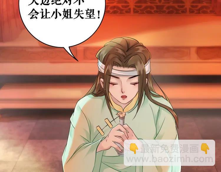 《极品废材小姐》第81话 谁说古人不追星？ 第17页