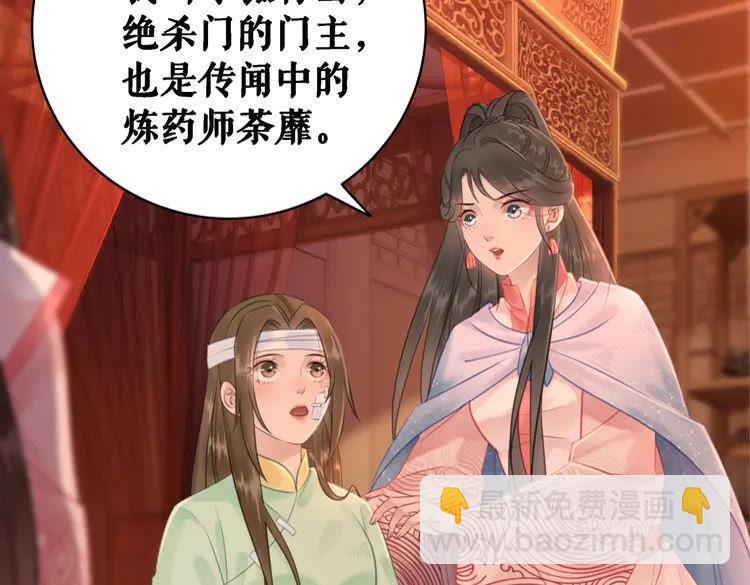《极品废材小姐》第81话 谁说古人不追星？ 第29页